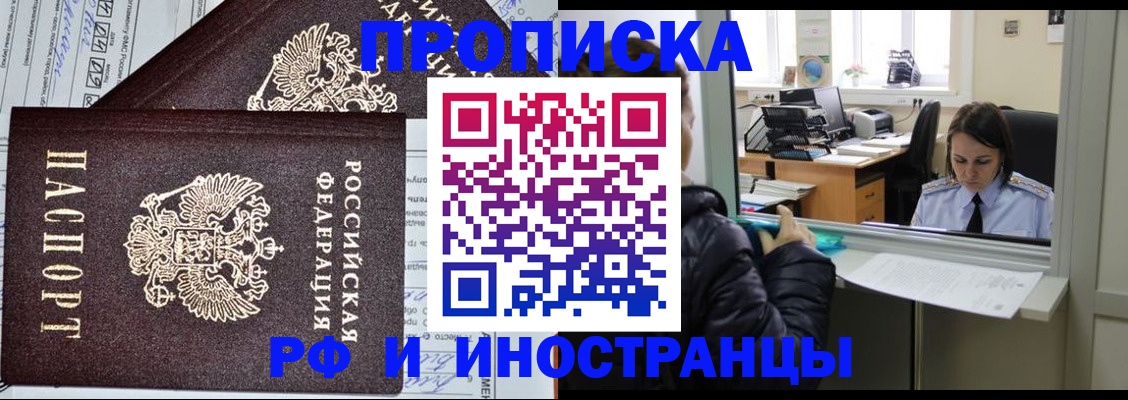 прописка гарантия в Североморске