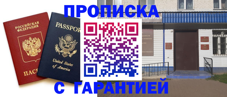 временная регистрация надежно в Североморске