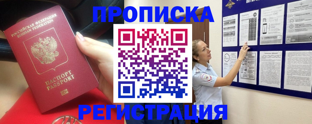 прописка гарантия в Североморске