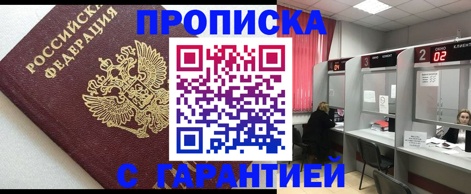 прописка паспорт в Североморске